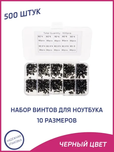 Набор винтов для ноутбука 10 размеров 500 шт