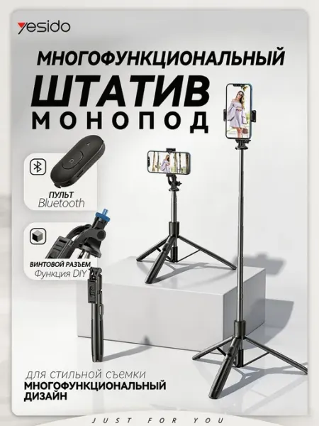 Штатив монопод с пультом до 10 метров