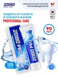 Профессиональная Корейская Зубная паста Pro Clinic, Профессиональная защита зубов и десен от налёта, 125 г, средний уровень абразивности