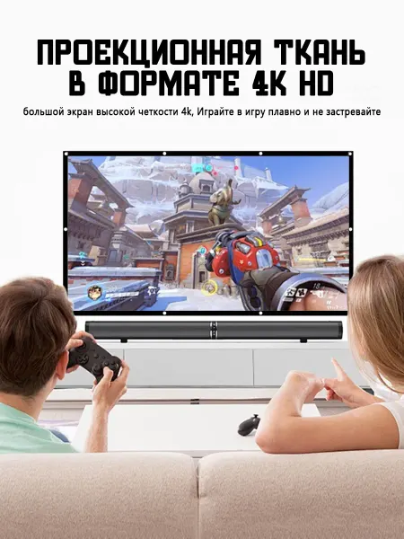 Экран для проектора 100", 4K Ultra HD