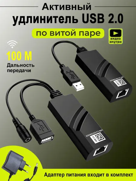 Активный USB удлинитель по витой паре - 100 метров