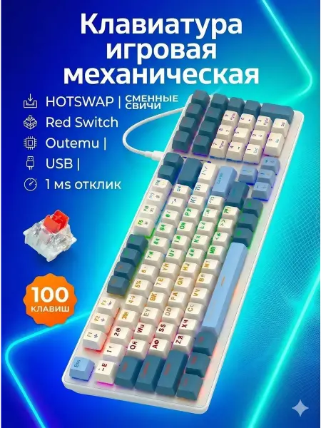 WISEBOT Механическая клавиатура 100% GE100 PRO, подсветка, HOTSWAP