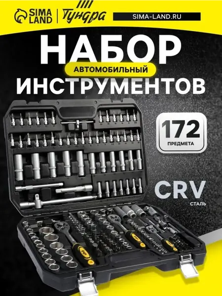 Многофункциональный набор инструментов в пластиковом кейсе