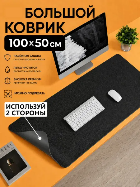 Mark-me Коврик для мыши 1000х500 мм для стола двусторонний большой