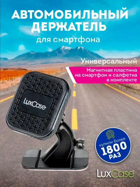 LuxCase Автомобильный магнитный держатель CH-M 104 black