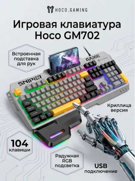HOCO Игровая клавиатура GM702 USB 104 с подставкой