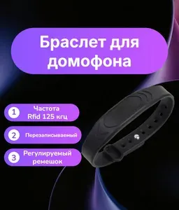 Ключ для домофона T5577 браслет заготовка перезаписываемый силиконовый с застежкой, цвет черный, Em-marine с частотой 125 кГц