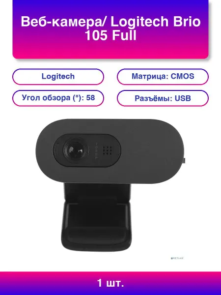 1шт. Веб-камера Brio 105 Full Hd 1080p Webcam - Graphite