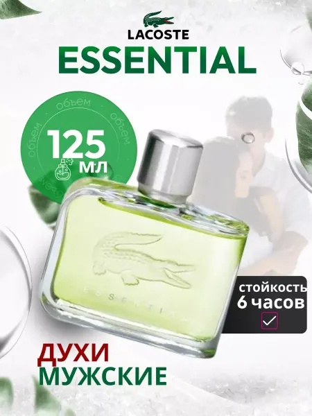 Мужские духи Духи мужские Essential Lacoste 125 ml