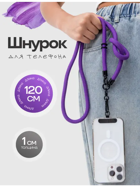 АксессуарыЧ Шнурок для телефона 10мм