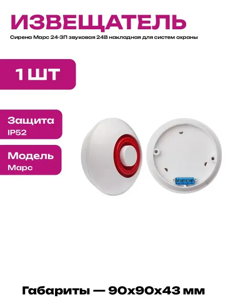 Оповещатель звуковой пожарный 110 дБ пластик настенный 24В