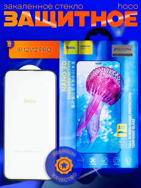 AKS Sale Защитное стекло на iPhone 12 12Pro с защитной рамкой