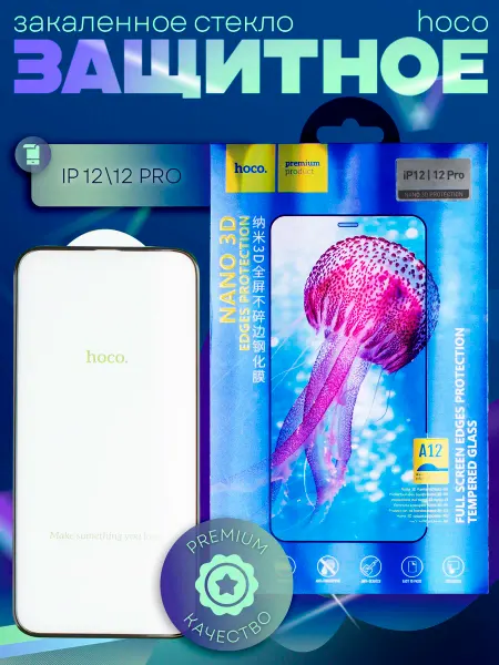 GeoTrading Защитное стекло на iPhone 12 12Pro с защитной рамкой