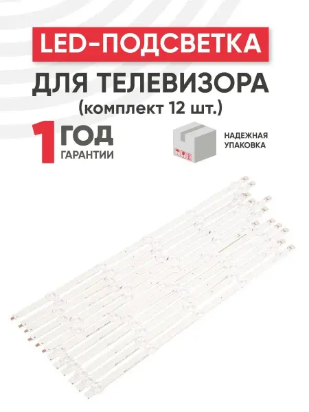 Batme Подсветка для телевизора 50", 12 планок, 3 В
