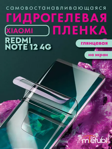 Your little secret Защитная гидрогелевая пленка на Xiaomi Redmi Note 12 4G