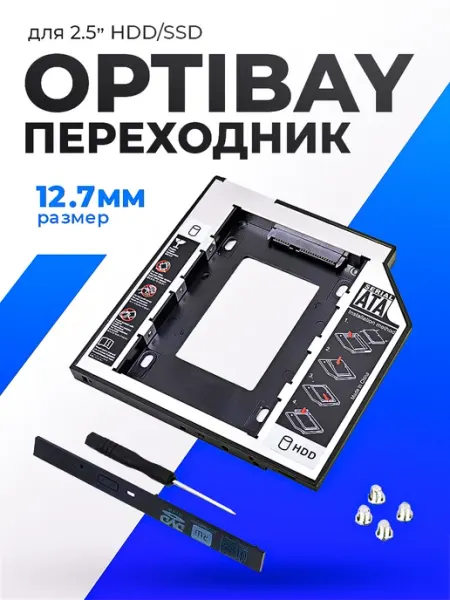 KSKSHOP Оптибей SATA, салазки для жесткого диска SSD optibay 12.7 мм