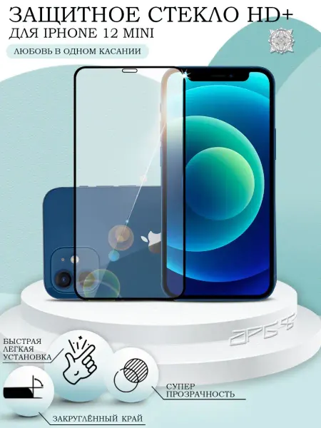 APG-T Защитное стекло на iPhone 12 mini HD+