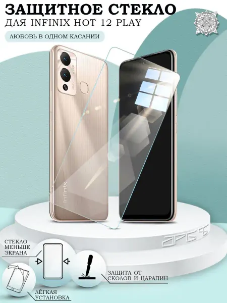 APG-T Защитное стекло на Infinix HOT 12 Play NFC без рамок