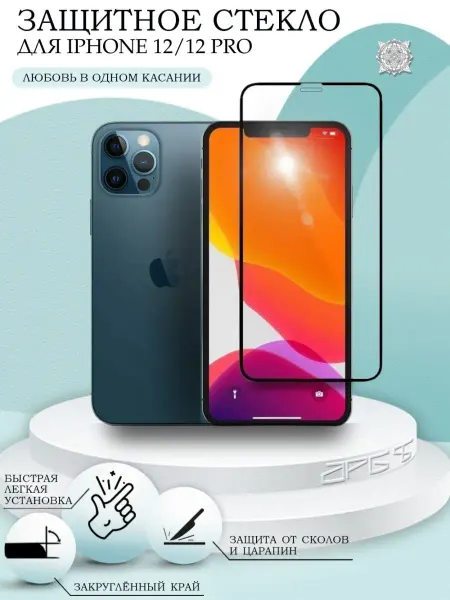 APG-T Защитное стекло на iphone 12 12 pro Айфон 12 12 Про