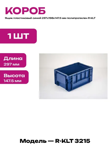 Пластиковый контейнер для хранения инструментов синий
