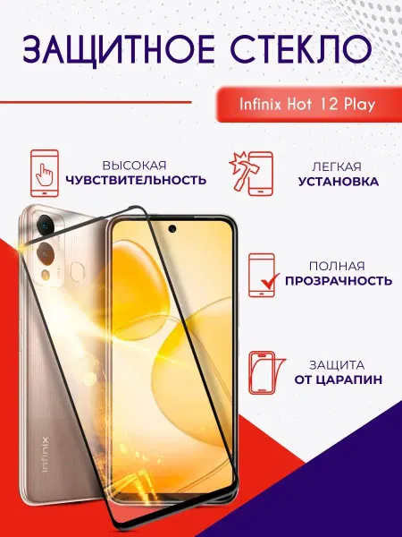 Mobileplus Защитное стекло на Infinix HOT 12 Play NFC полноэкранное