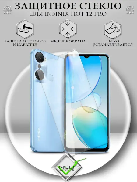 NeoMobile Защитное стекло на Infinix HOT 12 Pro без рамок