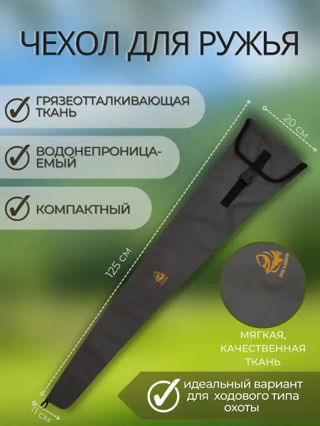 Hunter's Trail Переноска для охотничьего ружья 125 см