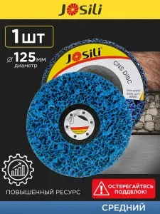 Диск коралловый шлифовальный Josili грубый 125мм, зачистной круг для УШМ/болгарки