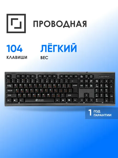 OKLICK Клавиатура Оклик 120M черный USB