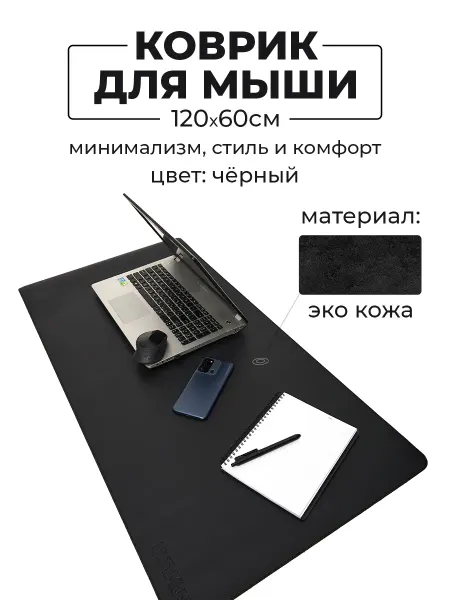 Ultimus Коврик для мышки большой кожаный для клавиатуры 120х60