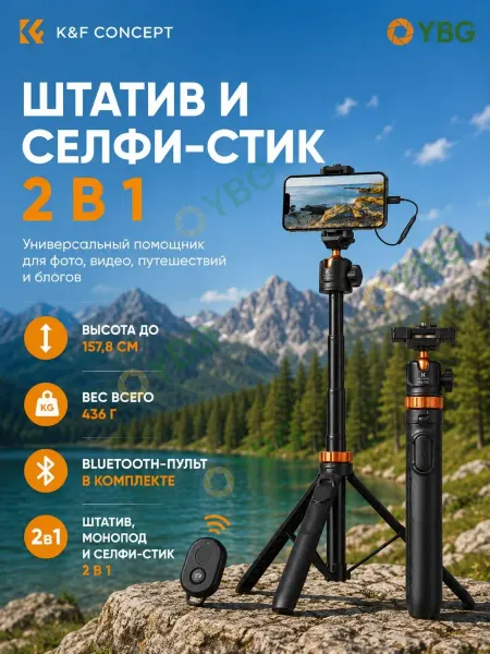 K&F CONCEPT Штатив KF09.127 с пультом дистанционного управления