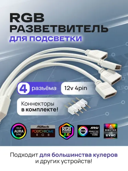 COOLMOON RGB разветвитель для вентиляторов, на 4 разъема 4PIN 12V