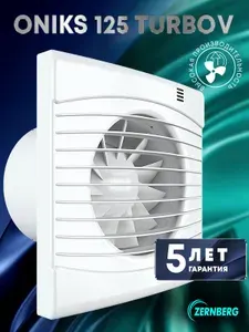 Вентилятор вытяжной мощный с обратным клапаном Zernberg Oniks 125 TURBO V