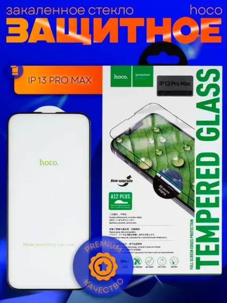 AKS Sale Защитное стекло на iPhone 13 Pro Max с защитной рамкой