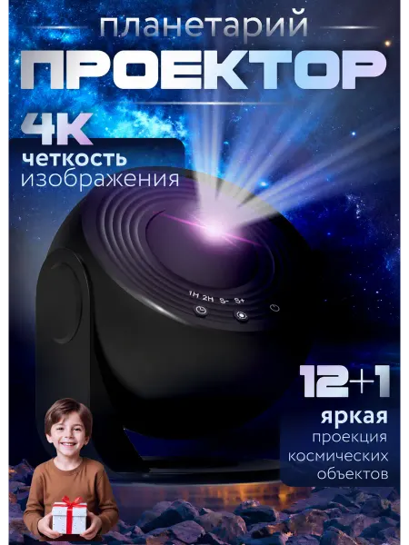 Dream Glow Ночник проектор звездного неба 13 проекций