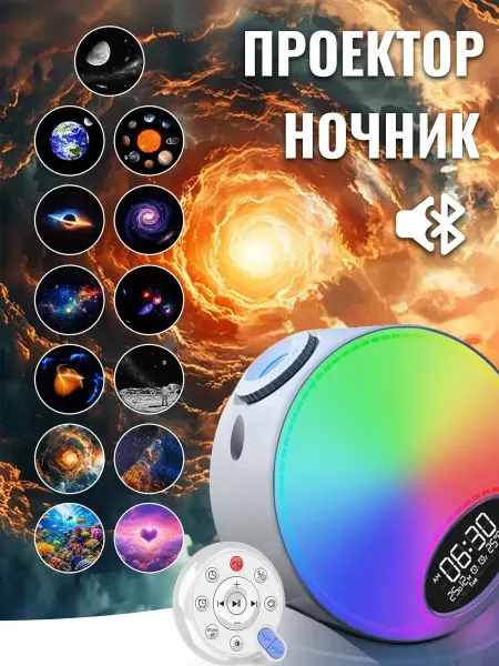 Проектор звездного неба 13 сцен описание на русском языке