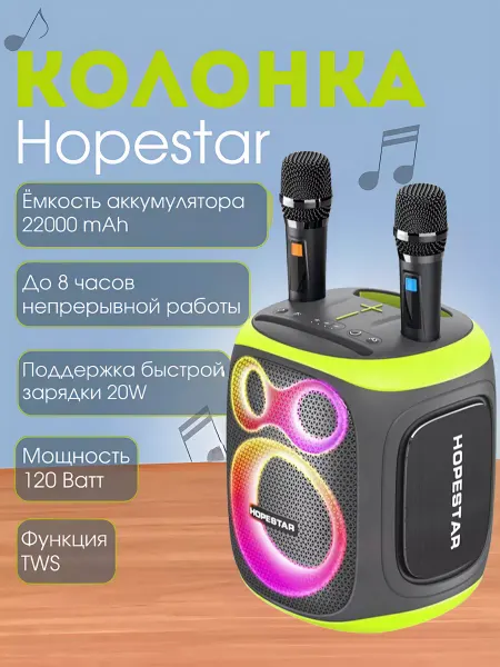 Hopestar Портативная колонка PARTY 130