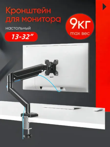 Подставка для настольного монитора 13”-32”, черное