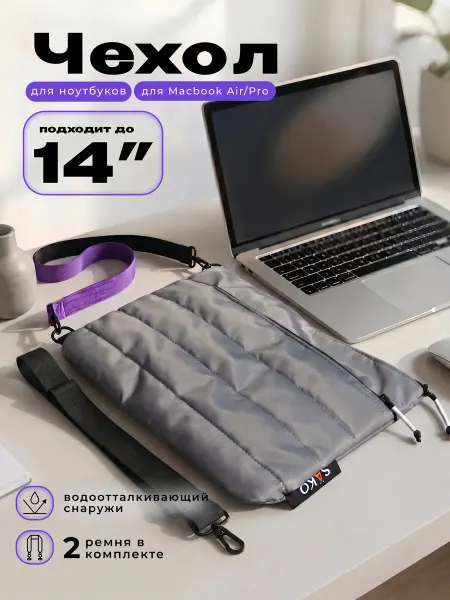 SÄKO Чехол для ноутбука 14 дюймов Macbook Air и Pro