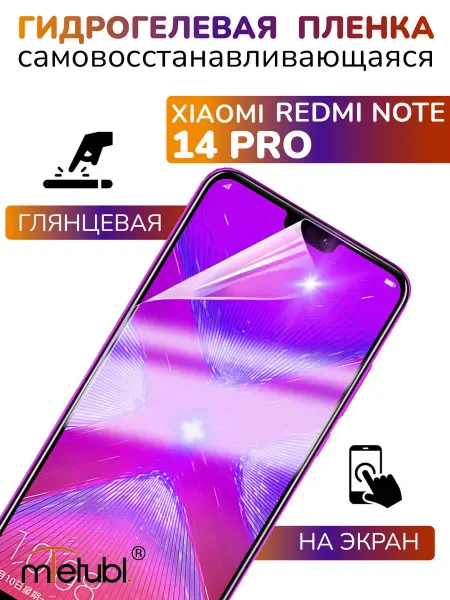 APG-T Защитная пленка глянцевая Xiaomi Redmi Note 14 Pro