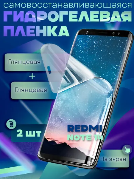 GeoTrading Защитная гидрогелевая пленка на Redmi Note 14 2шт