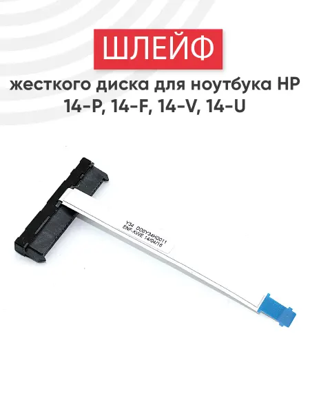HP Шлейф жесткого диска для ноутбука 14-P, 14-F, 14-V, 14-U