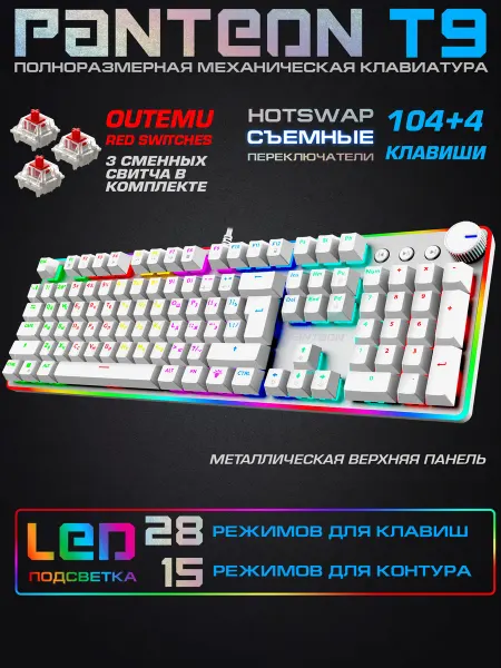 JETACCESS PANTEON T9 White (146) Механическая клавиатура
