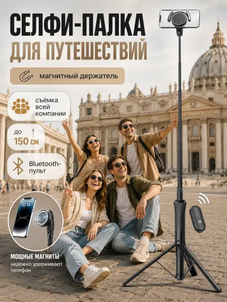 Монопод-штатив с автооткрытием для путешествий 146 см