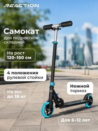 Самокат детский Reaction Speedy, 125 мм
