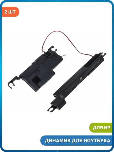 MobiRound Динамик для ноутбука HP 15-G, 15-R, 15-S (комплект 2 шт.)