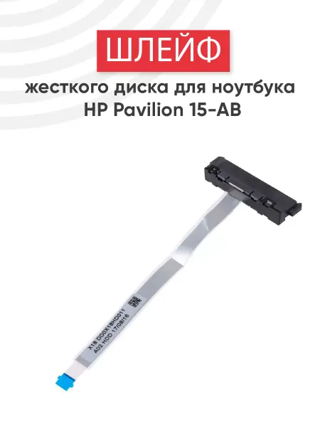 HP Шлейф для жесткого диска ноутбука Pavilion 15-AB