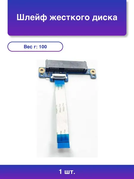 HP 1шт. Шлейф жесткого диска для ноутбука 15T-BR 15Z-BW 15-BS