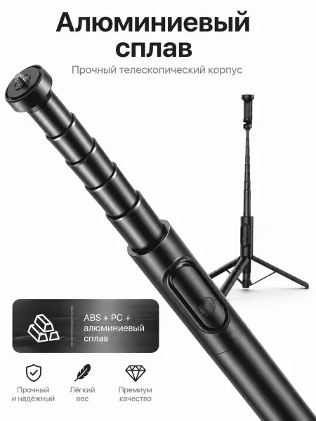 Телескопический монопод штатив 150 см