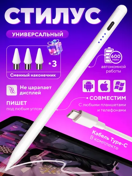 Стилус для планшета и телефона универсальный сенсорный 15h